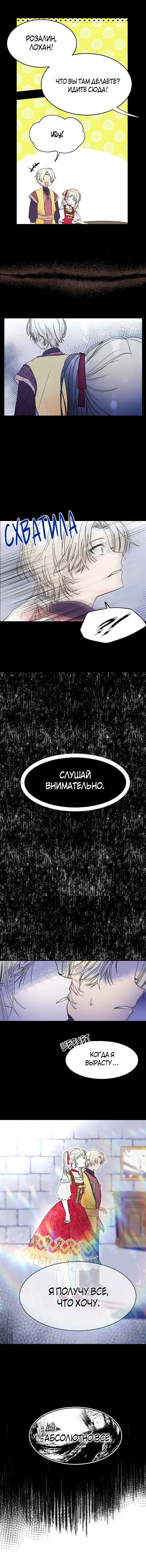 Манга Милорд, эта девушка — Королева волков! - Глава 14 Страница 3