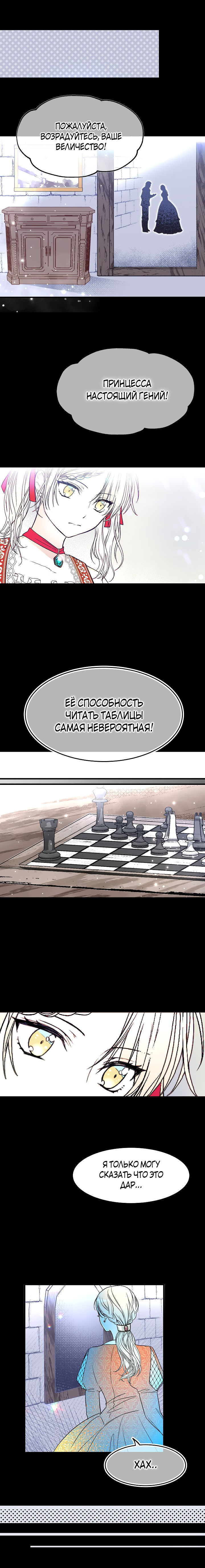 Манга Милорд, эта девушка — Королева волков! - Глава 13 Страница 10
