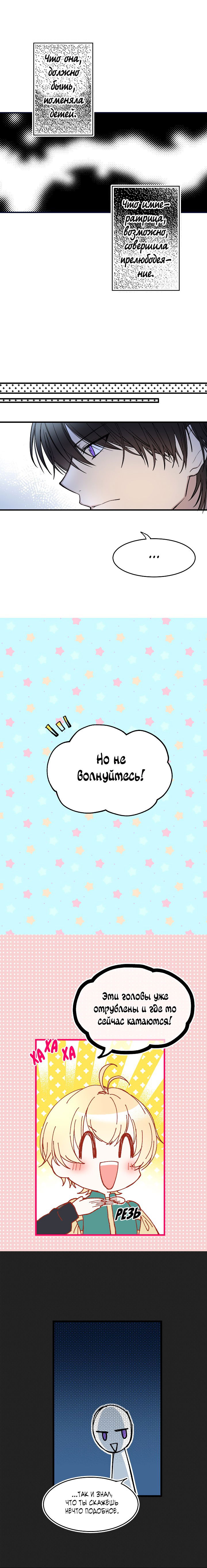 Манга Милорд, эта девушка — Королева волков! - Глава 13 Страница 3