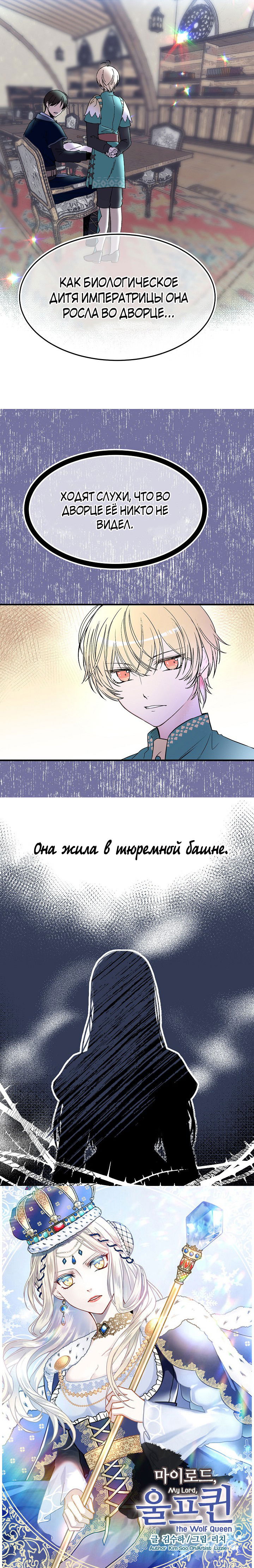 Манга Милорд, эта девушка — Королева волков! - Глава 13 Страница 1