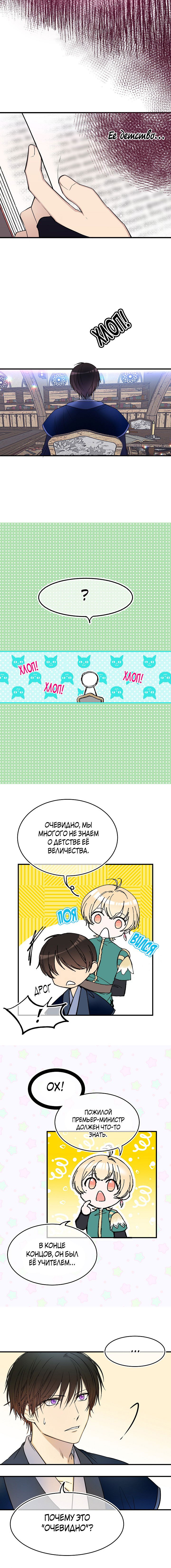 Манга Милорд, эта девушка — Королева волков! - Глава 12 Страница 9