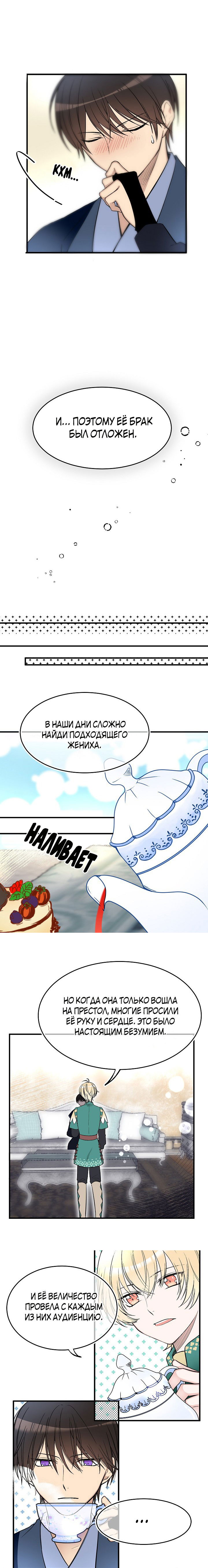 Манга Милорд, эта девушка — Королева волков! - Глава 12 Страница 4