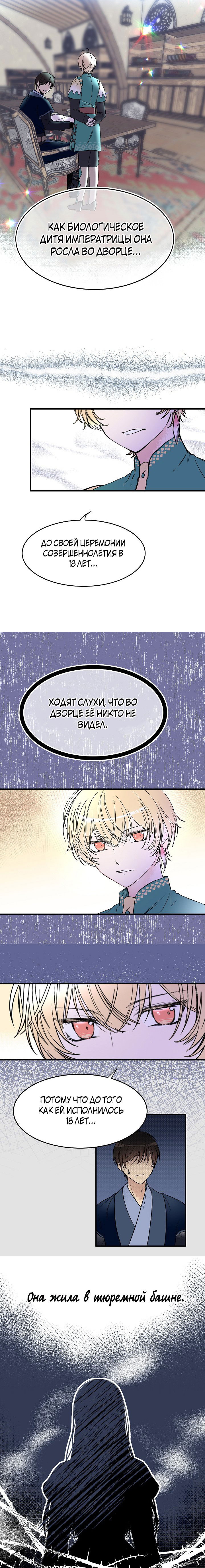 Манга Милорд, эта девушка — Королева волков! - Глава 12 Страница 10