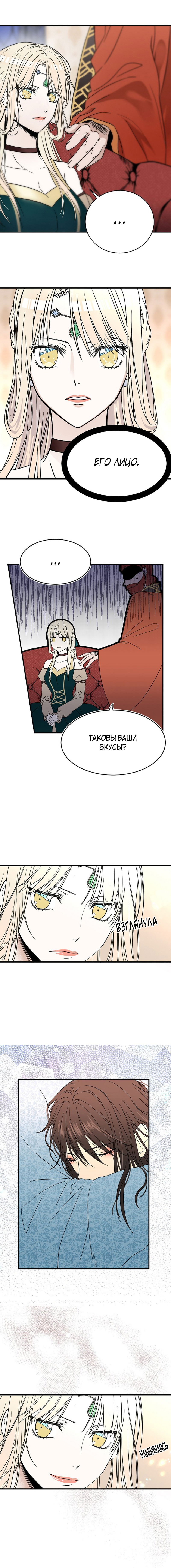 Манга Милорд, эта девушка — Королева волков! - Глава 4 Страница 3