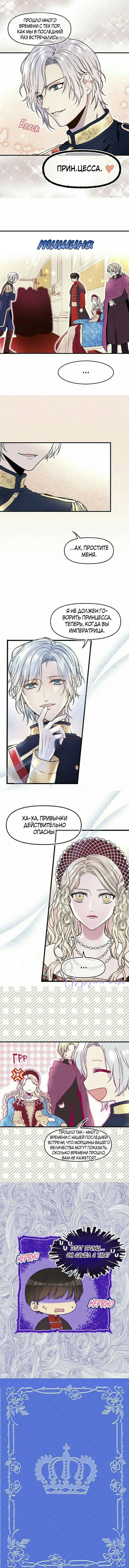 Манга Милорд, эта девушка — Королева волков! - Глава 40 Страница 7