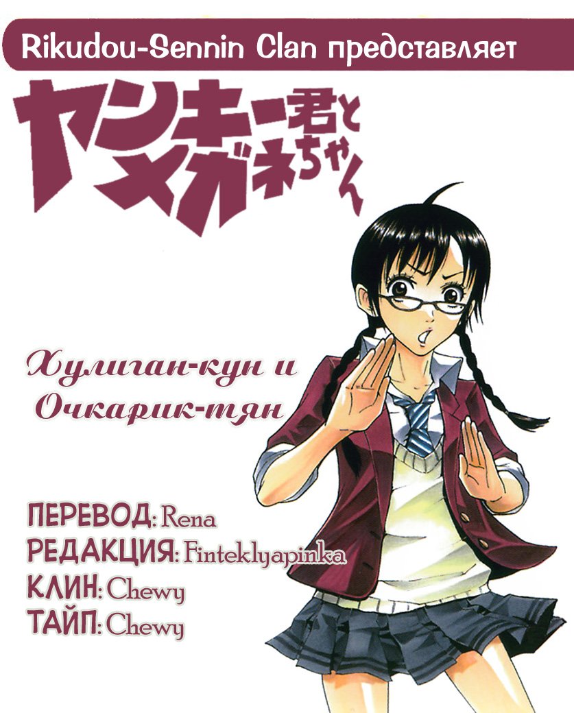 Манга Хулиган и очкастая - Глава 189 Страница 1