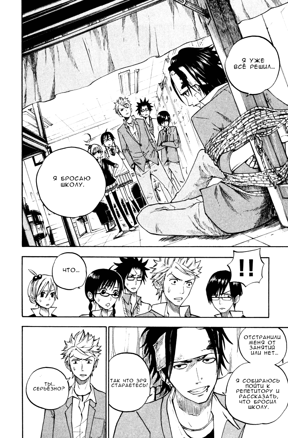 Манга Хулиган и очкастая - Глава 74 Страница 5