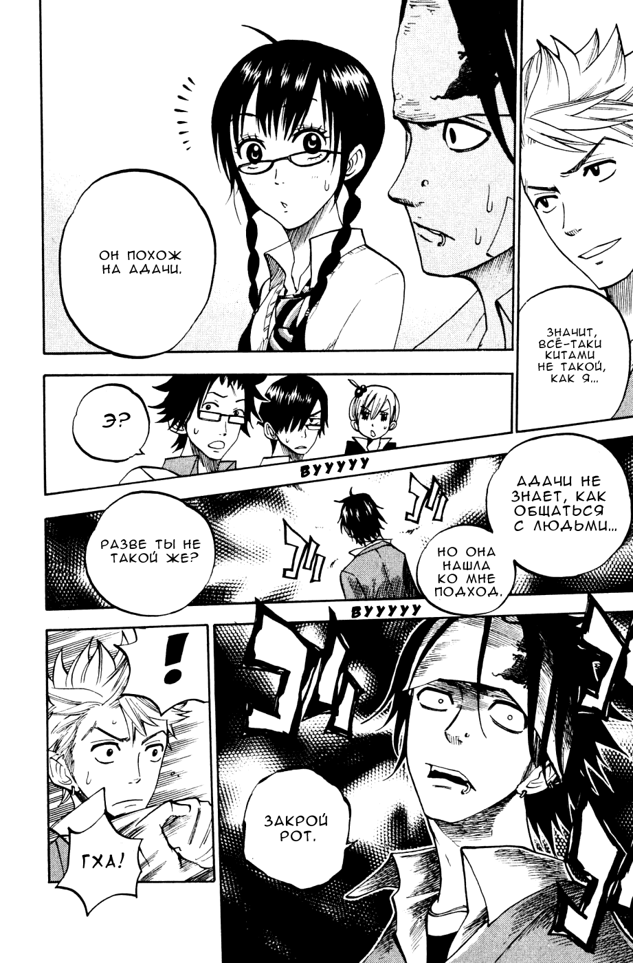 Манга Хулиган и очкастая - Глава 74 Страница 17