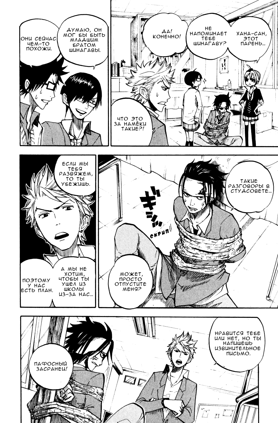 Манга Хулиган и очкастая - Глава 74 Страница 3
