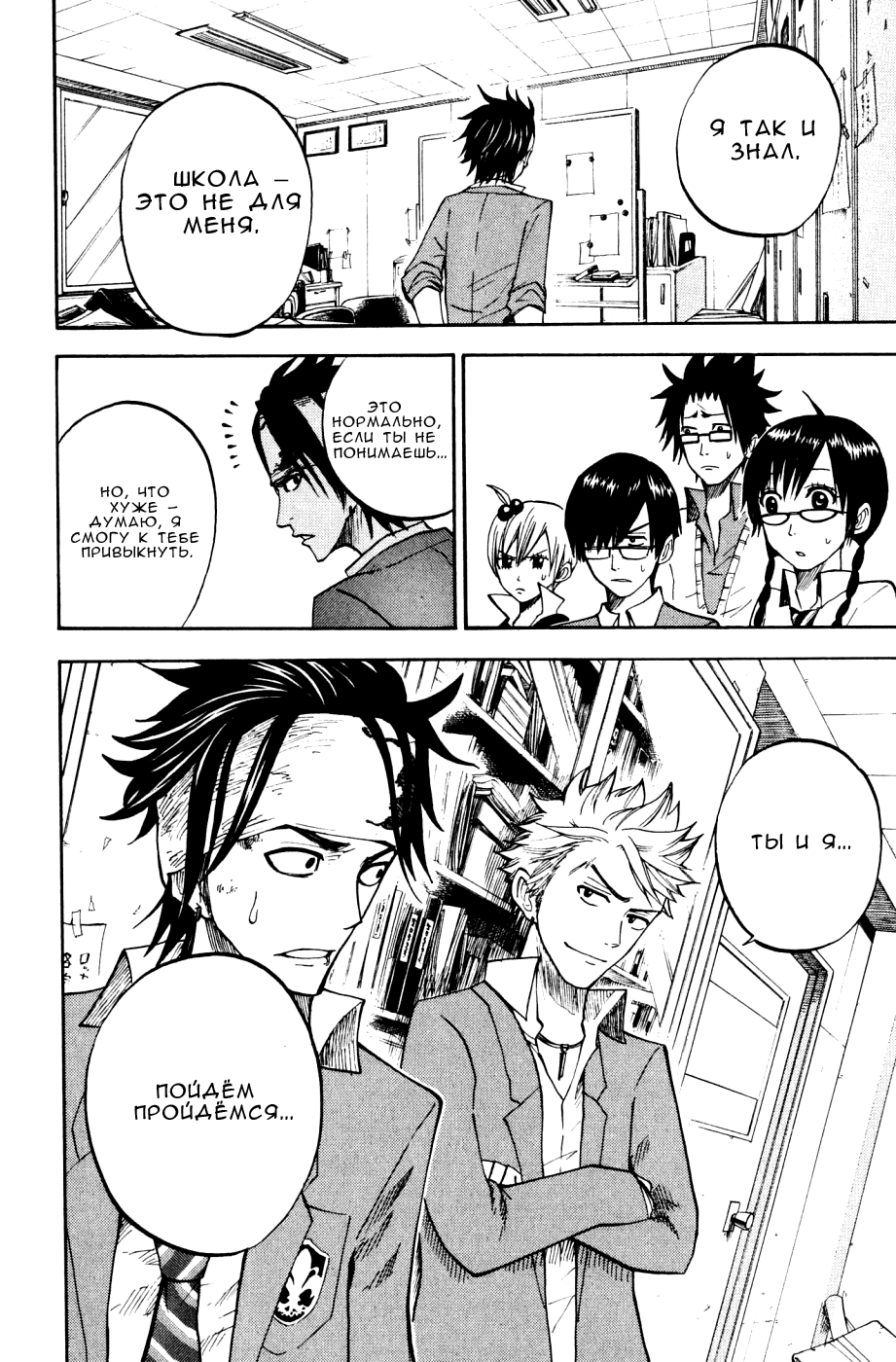 Манга Хулиган и очкастая - Глава 74 Страница 19