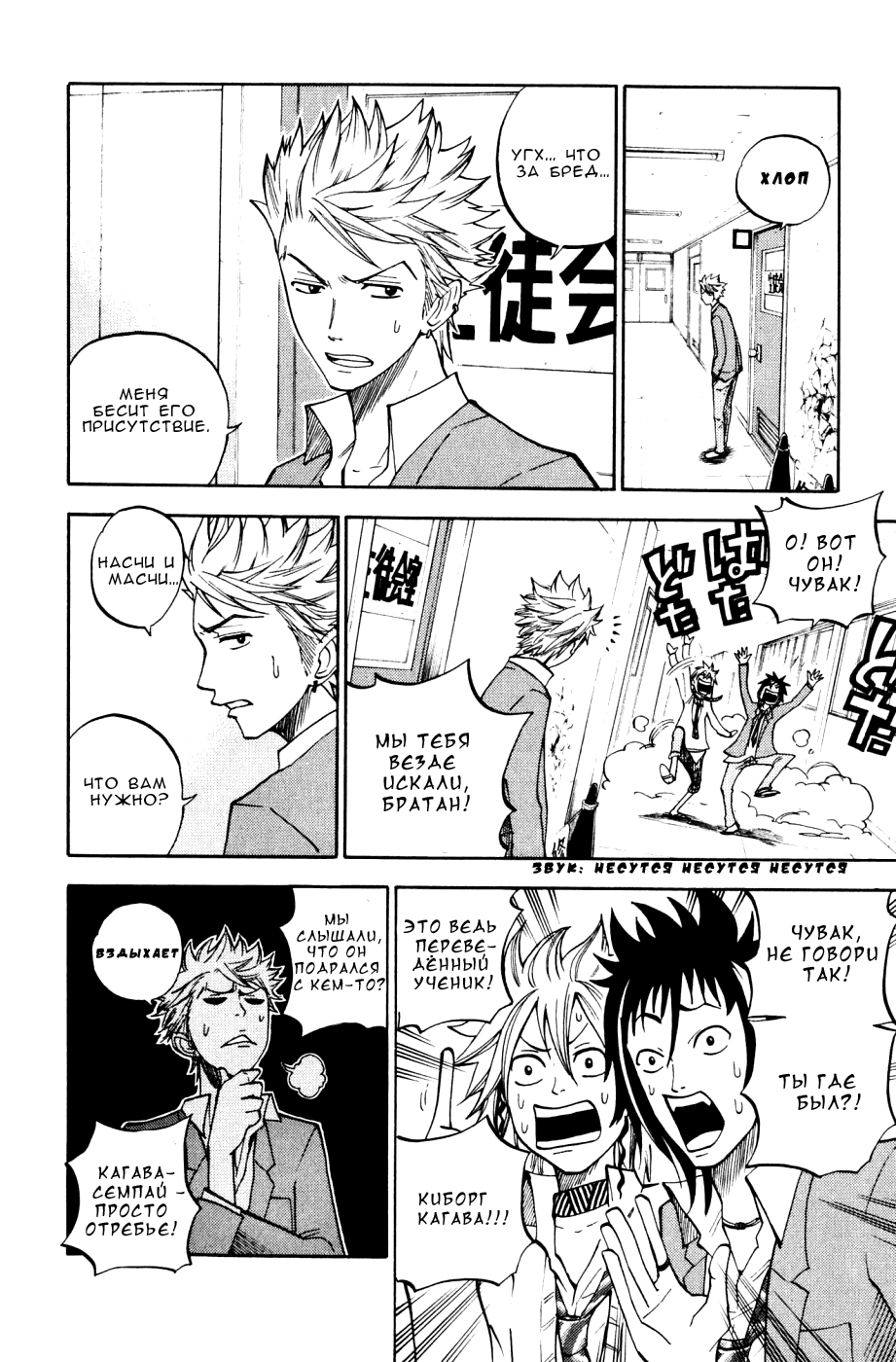 Манга Хулиган и очкастая - Глава 74 Страница 7