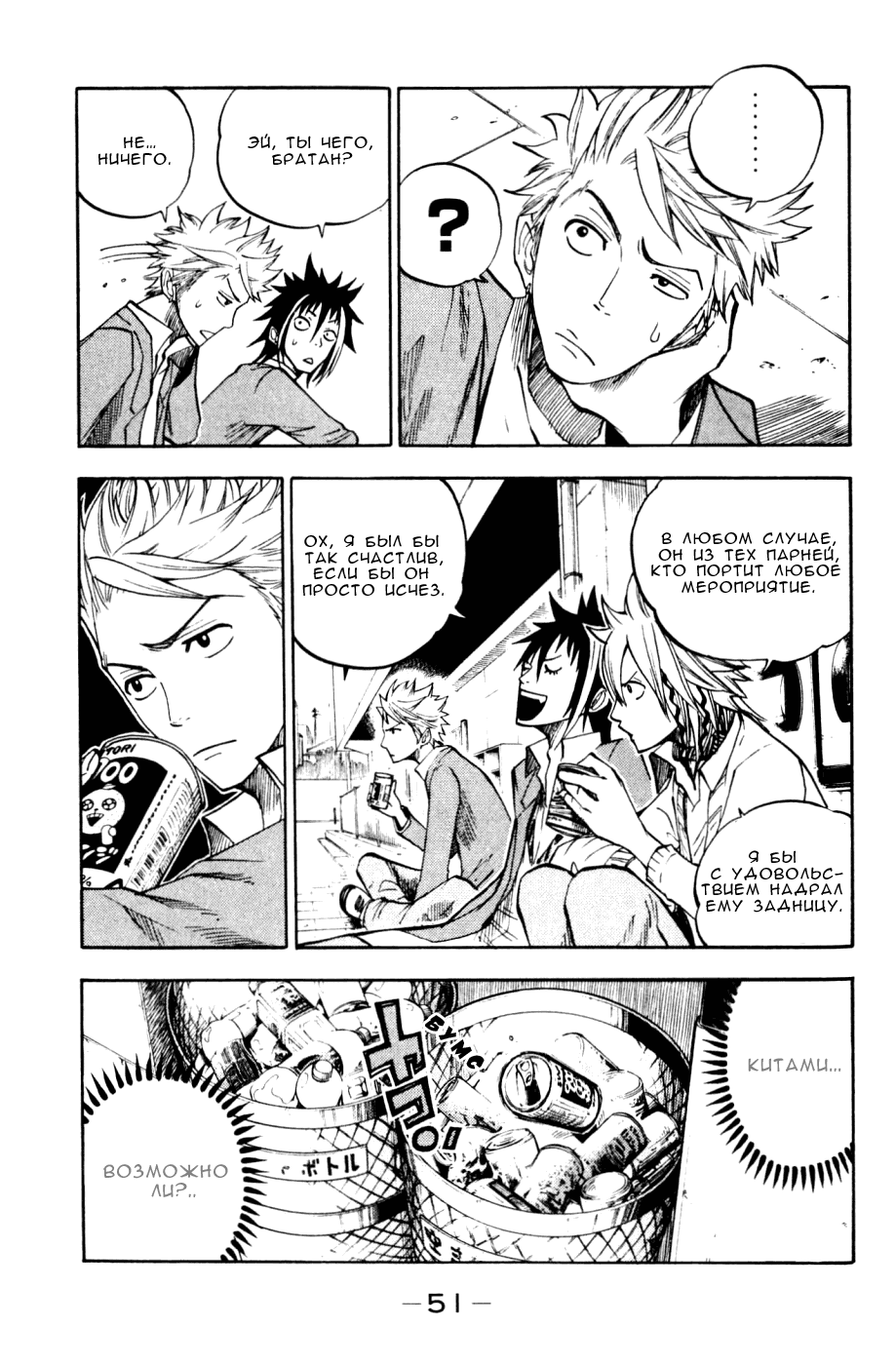 Манга Хулиган и очкастая - Глава 74 Страница 10