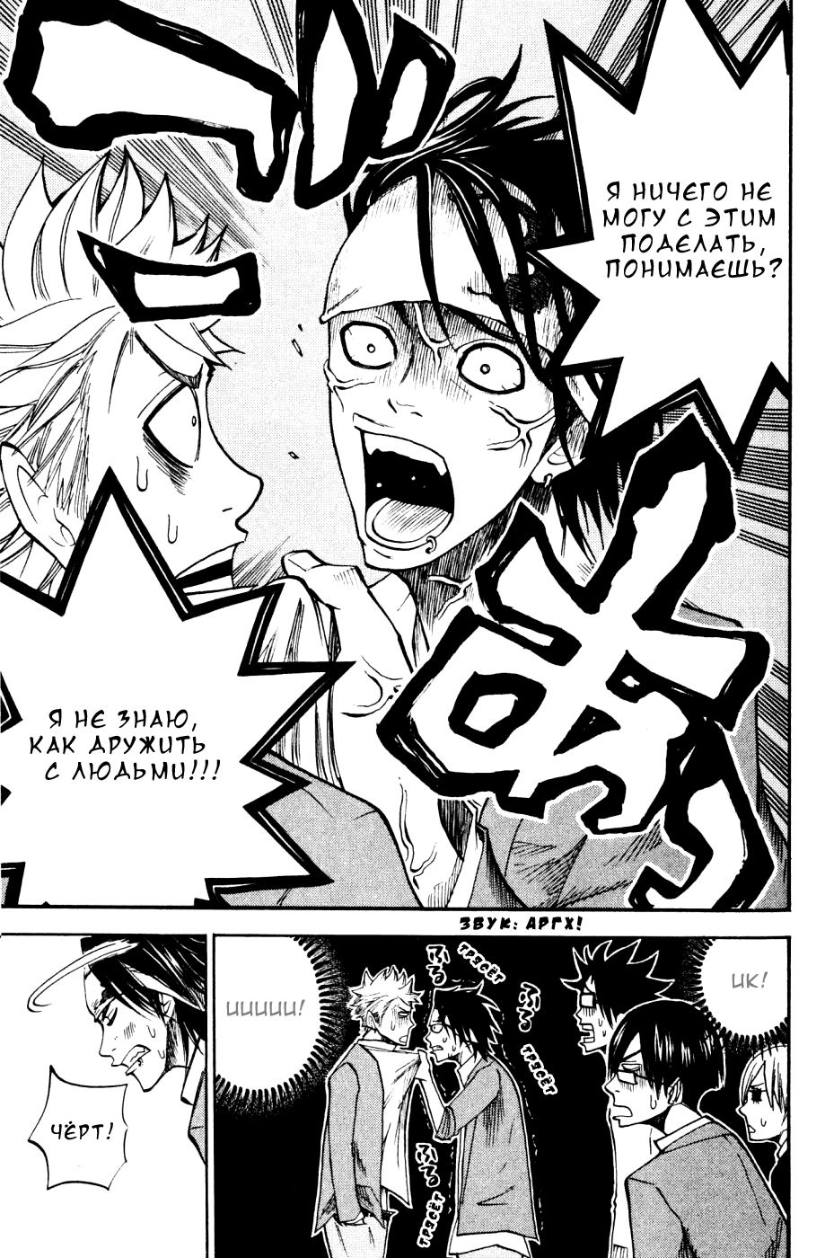 Манга Хулиган и очкастая - Глава 74 Страница 18