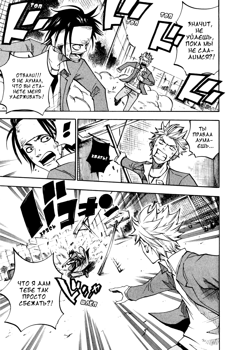 Манга Хулиган и очкастая - Глава 73 Страница 14