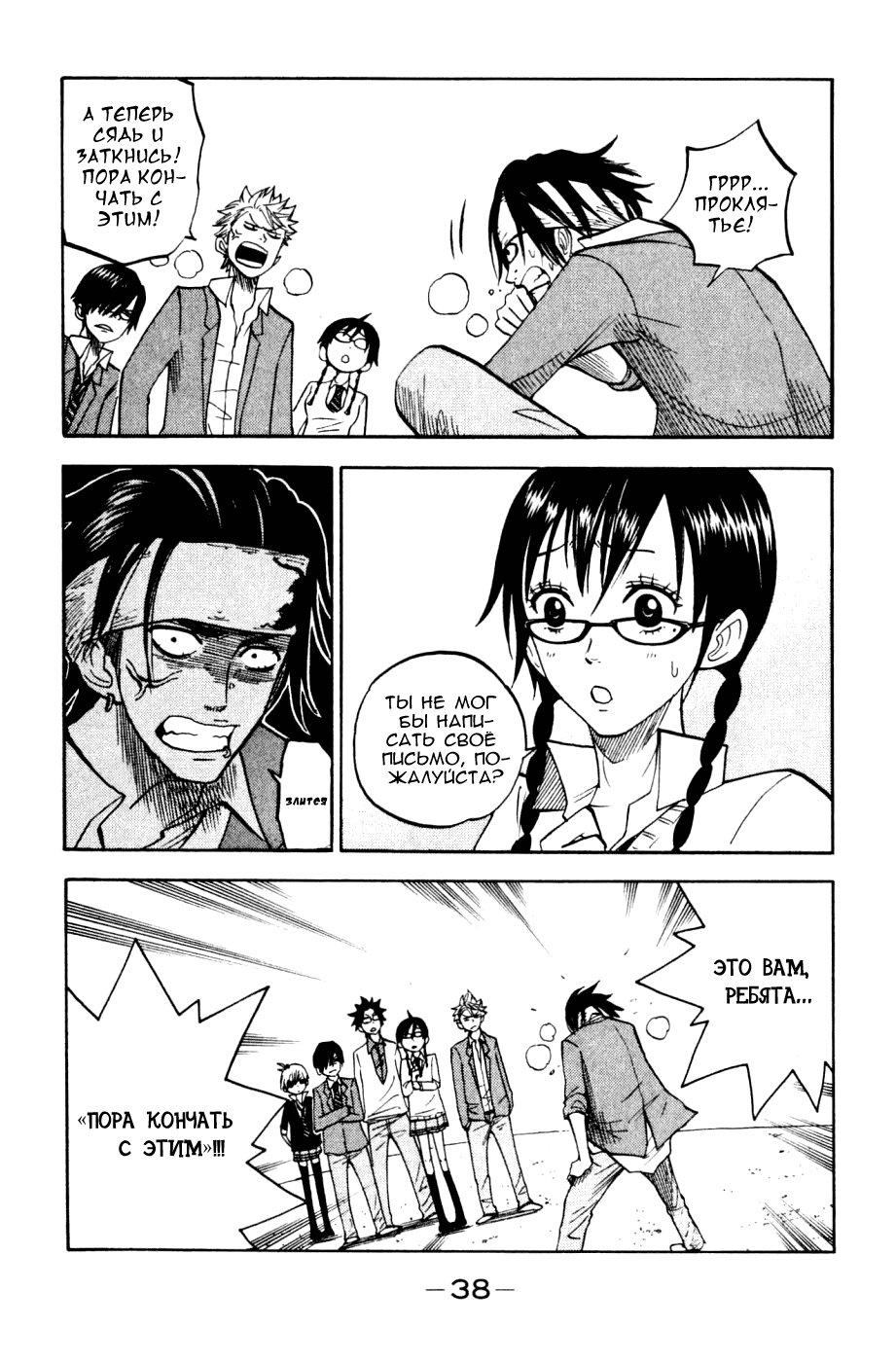 Манга Хулиган и очкастая - Глава 73 Страница 15
