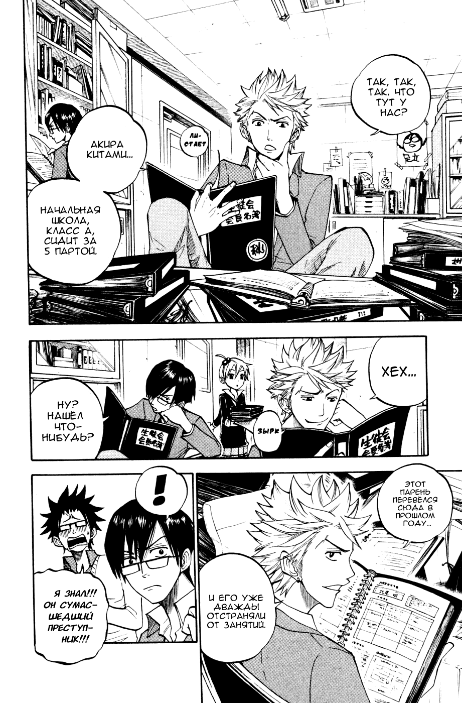 Манга Хулиган и очкастая - Глава 73 Страница 3