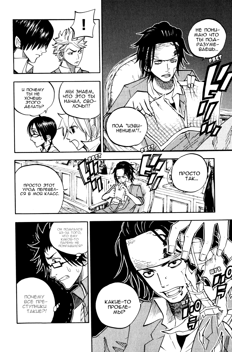 Манга Хулиган и очкастая - Глава 73 Страница 9