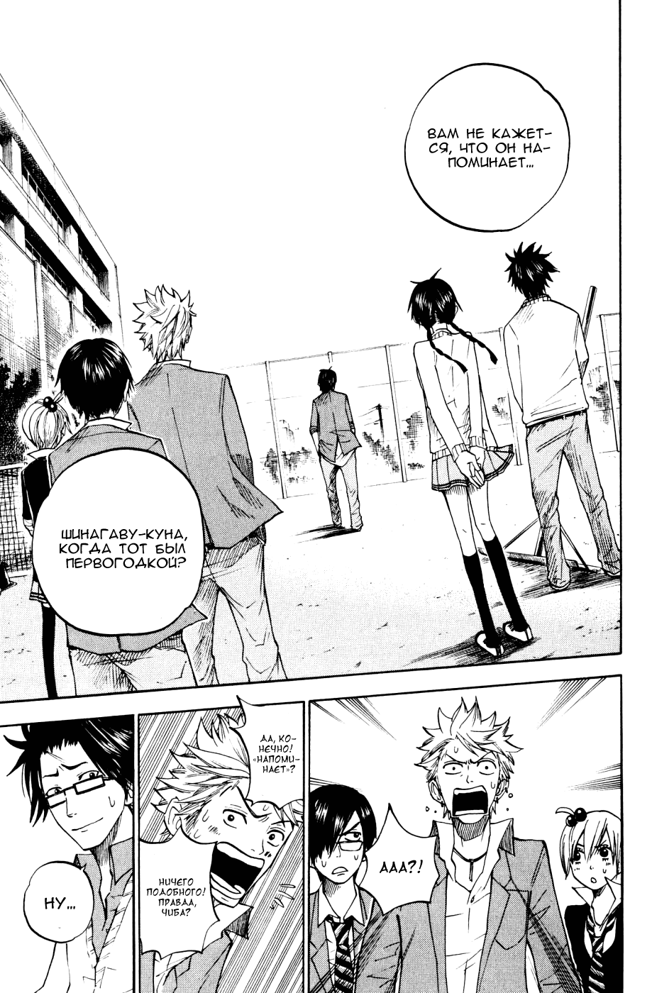 Манга Хулиган и очкастая - Глава 73 Страница 18