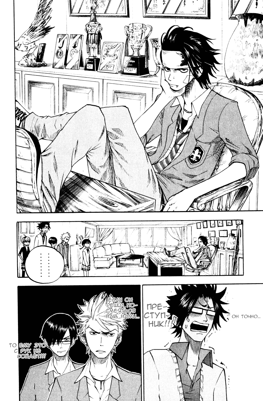 Манга Хулиган и очкастая - Глава 73 Страница 7