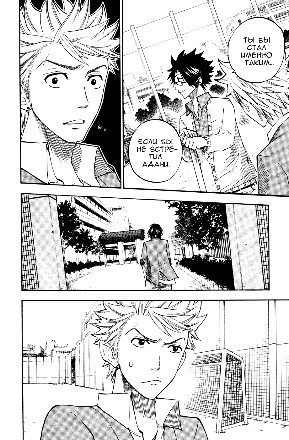 Манга Хулиган и очкастая - Глава 73 Страница 19