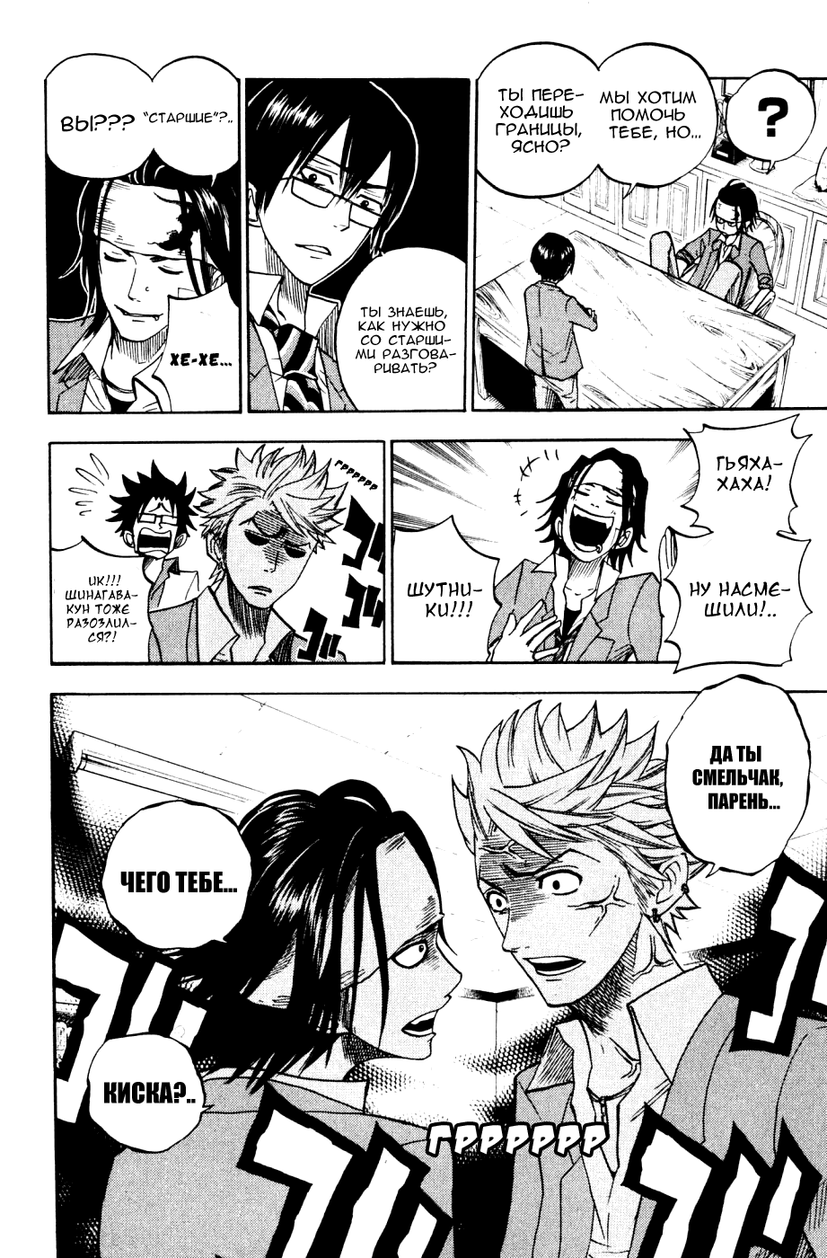 Манга Хулиган и очкастая - Глава 73 Страница 11