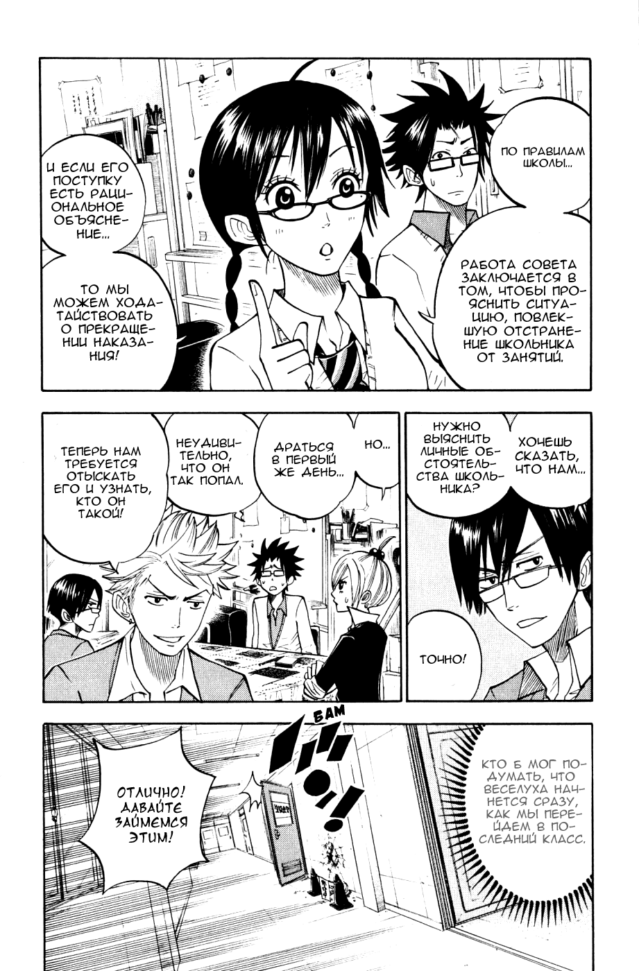 Манга Хулиган и очкастая - Глава 72 Страница 14