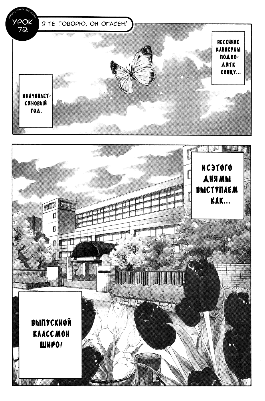 Манга Хулиган и очкастая - Глава 72 Страница 8