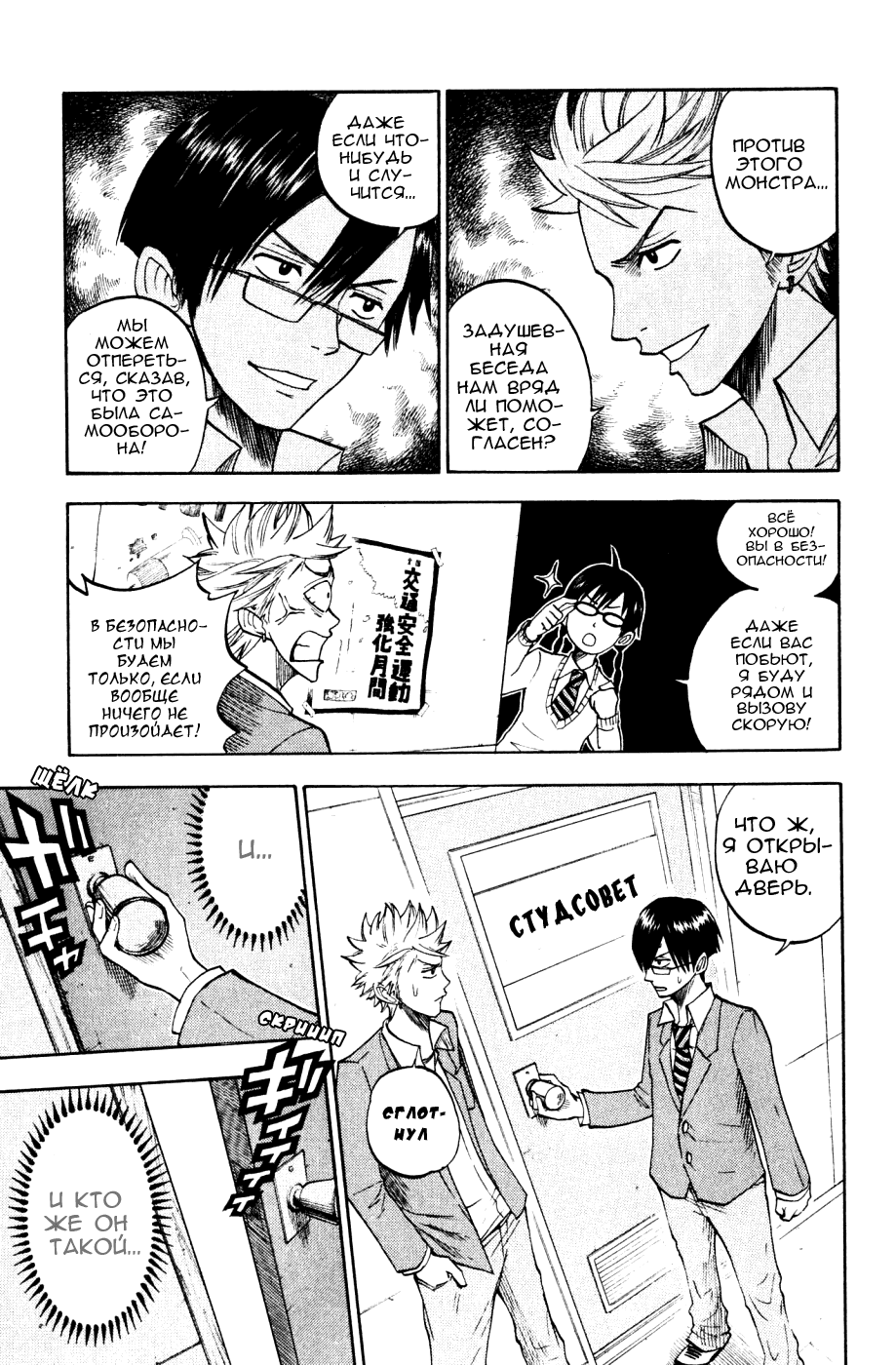 Манга Хулиган и очкастая - Глава 72 Страница 21