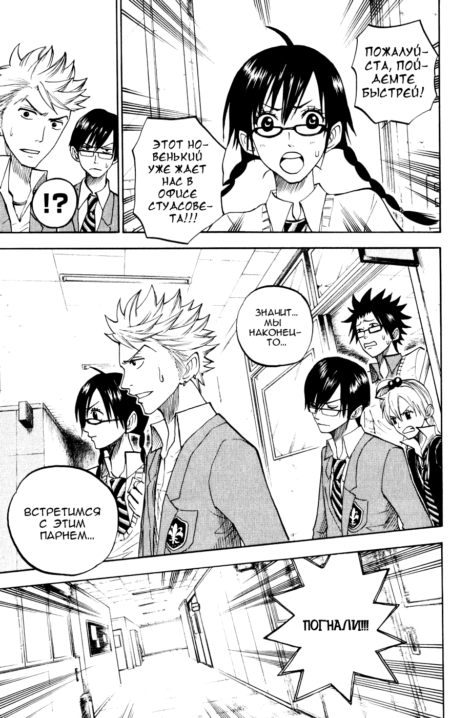 Манга Хулиган и очкастая - Глава 72 Страница 19