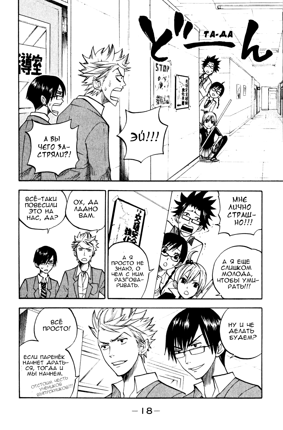 Манга Хулиган и очкастая - Глава 72 Страница 20