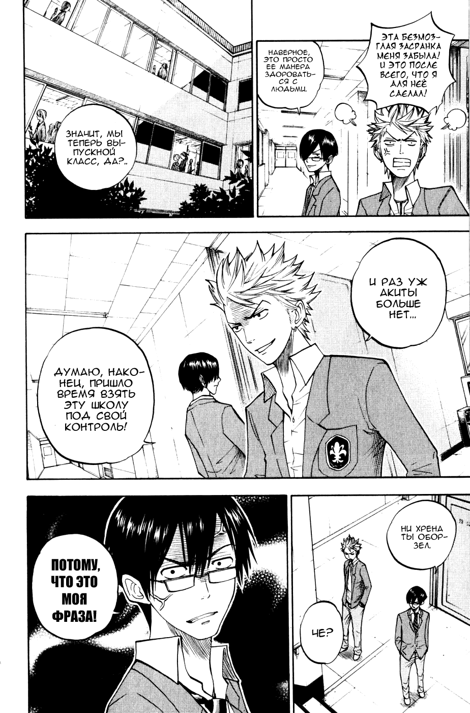 Манга Хулиган и очкастая - Глава 72 Страница 10