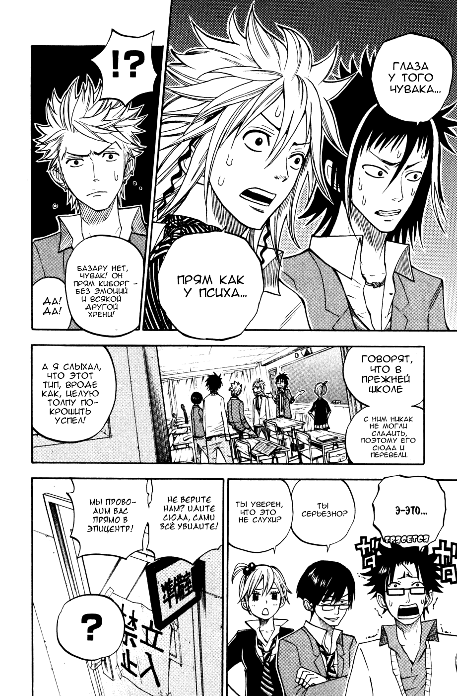 Манга Хулиган и очкастая - Глава 72 Страница 16
