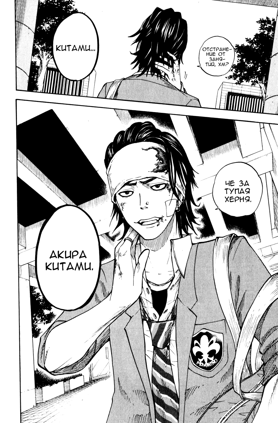 Манга Хулиган и очкастая - Глава 72 Страница 25