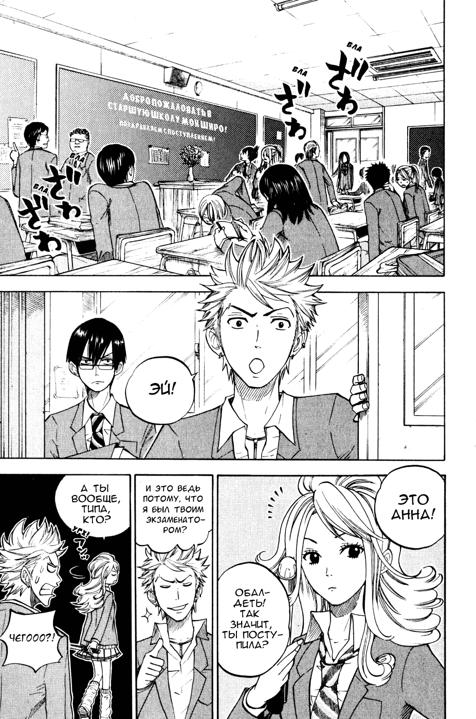 Манга Хулиган и очкастая - Глава 72 Страница 9
