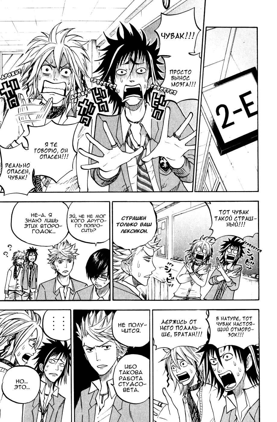 Манга Хулиган и очкастая - Глава 72 Страница 15