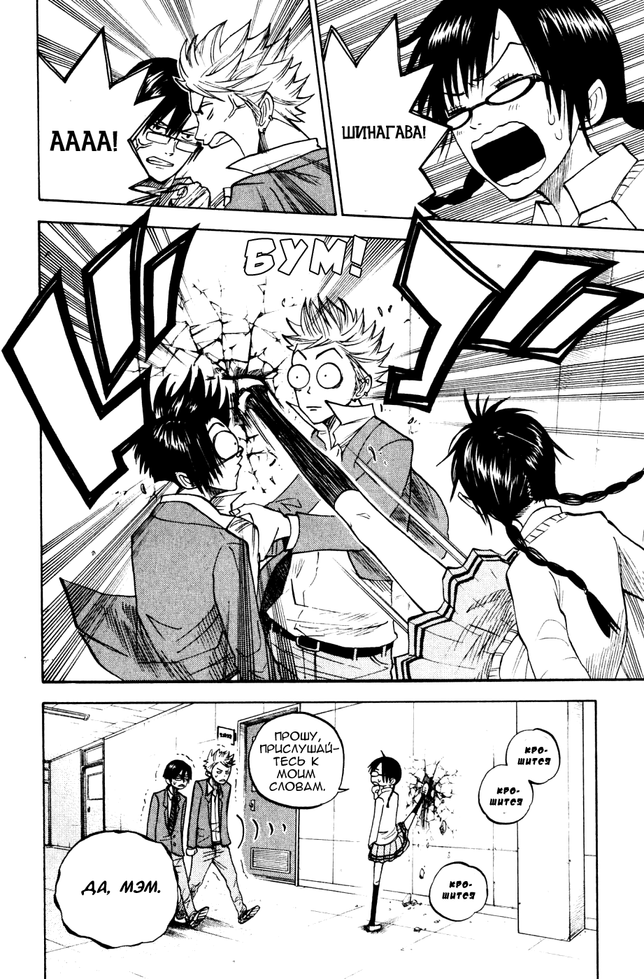 Манга Хулиган и очкастая - Глава 72 Страница 12