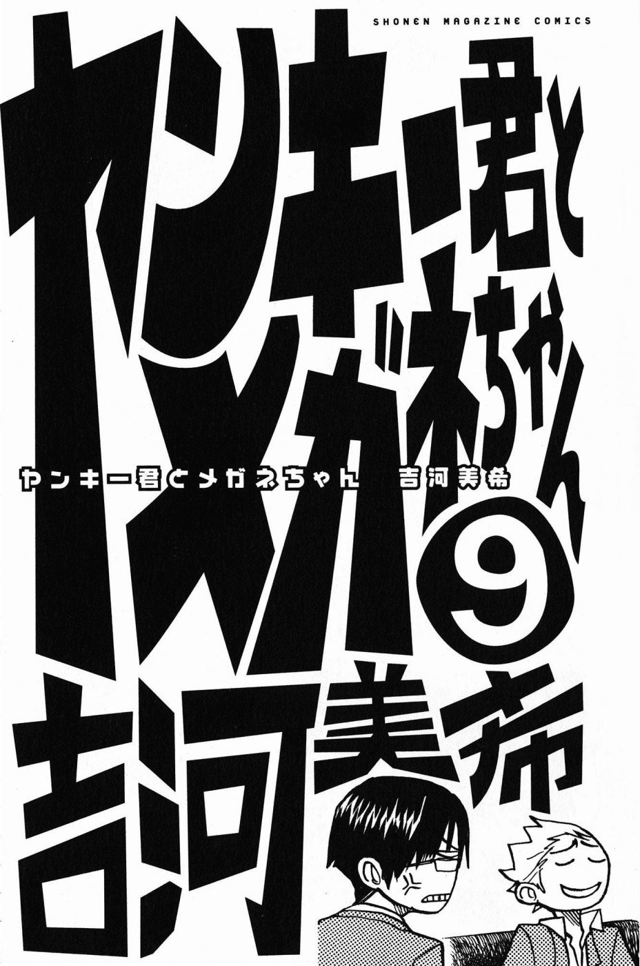 Манга Хулиган и очкастая - Глава 72 Страница 4