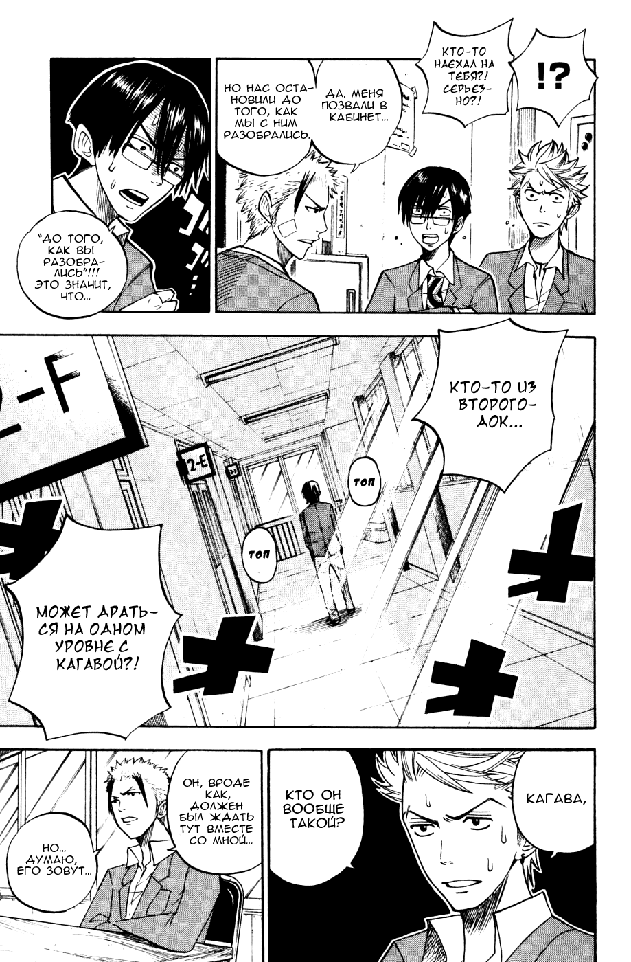 Манга Хулиган и очкастая - Глава 72 Страница 24