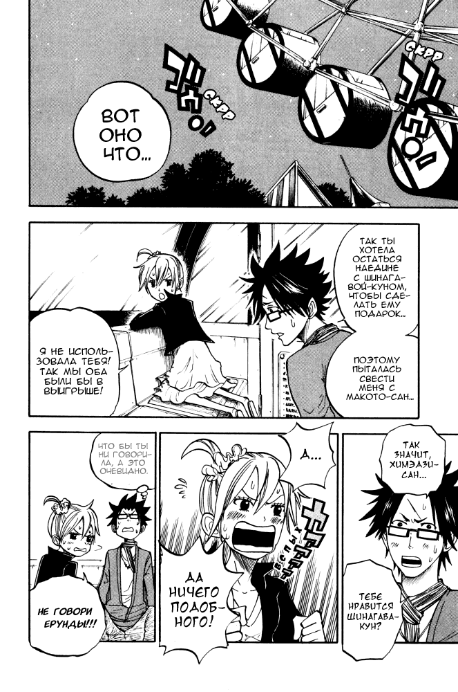 Манга Хулиган и очкастая - Глава 71 Страница 3