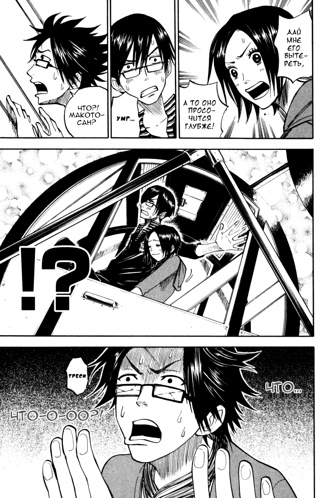 Манга Хулиган и очкастая - Глава 71 Страница 8