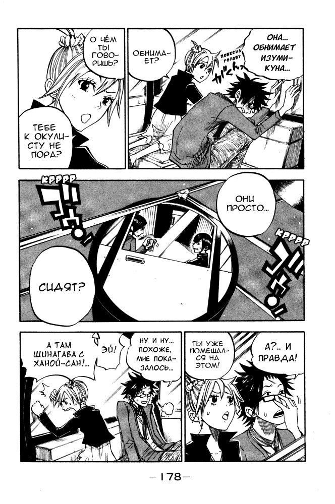 Манга Хулиган и очкастая - Глава 71 Страница 9
