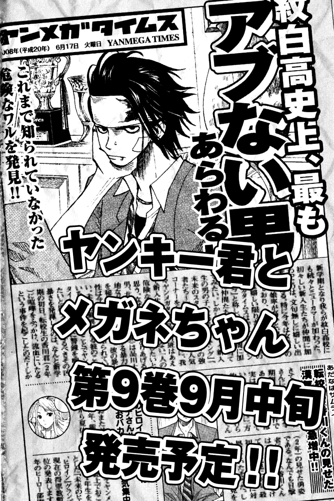 Манга Хулиган и очкастая - Глава 71 Страница 22