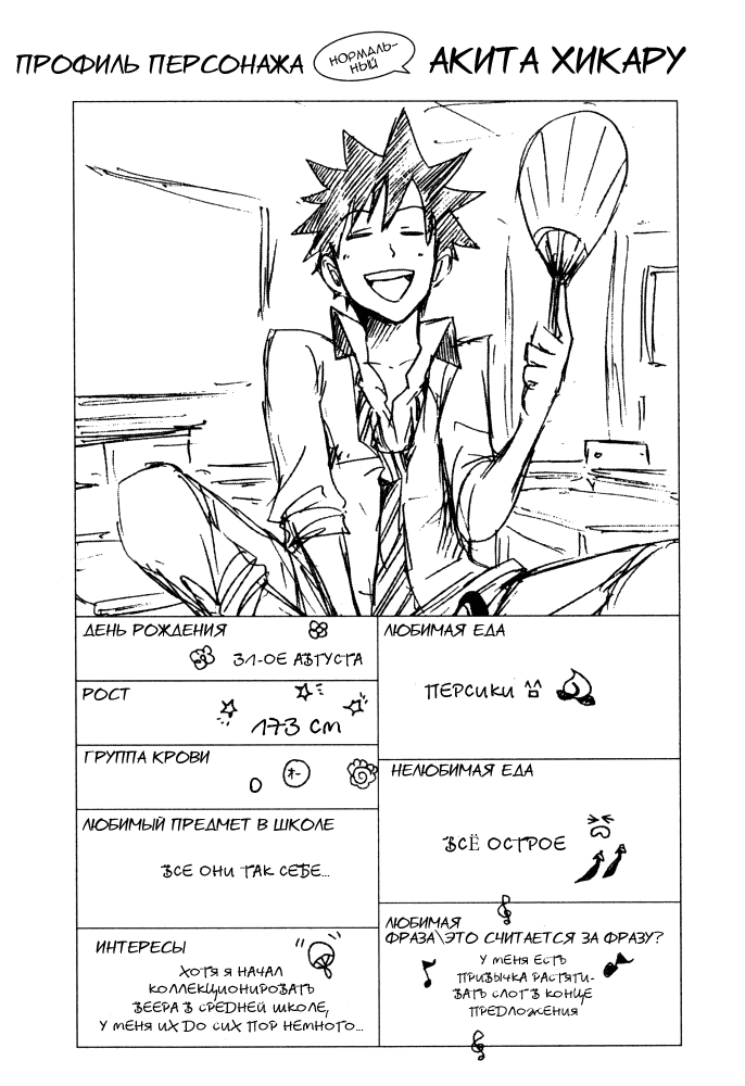 Манга Хулиган и очкастая - Глава 71 Страница 20