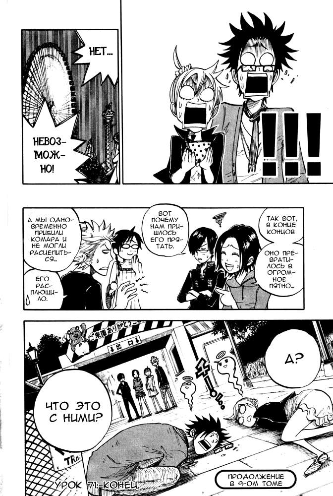 Манга Хулиган и очкастая - Глава 71 Страница 18