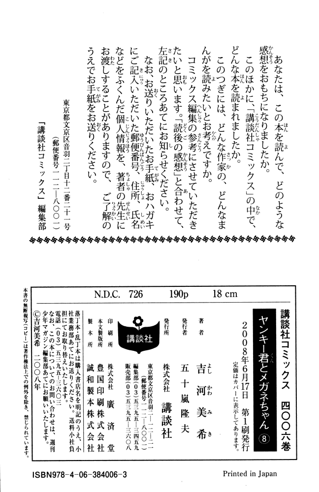 Манга Хулиган и очкастая - Глава 71 Страница 21