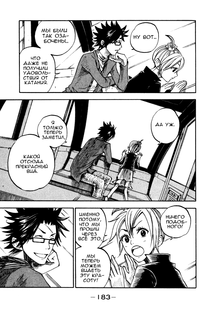 Манга Хулиган и очкастая - Глава 71 Страница 14