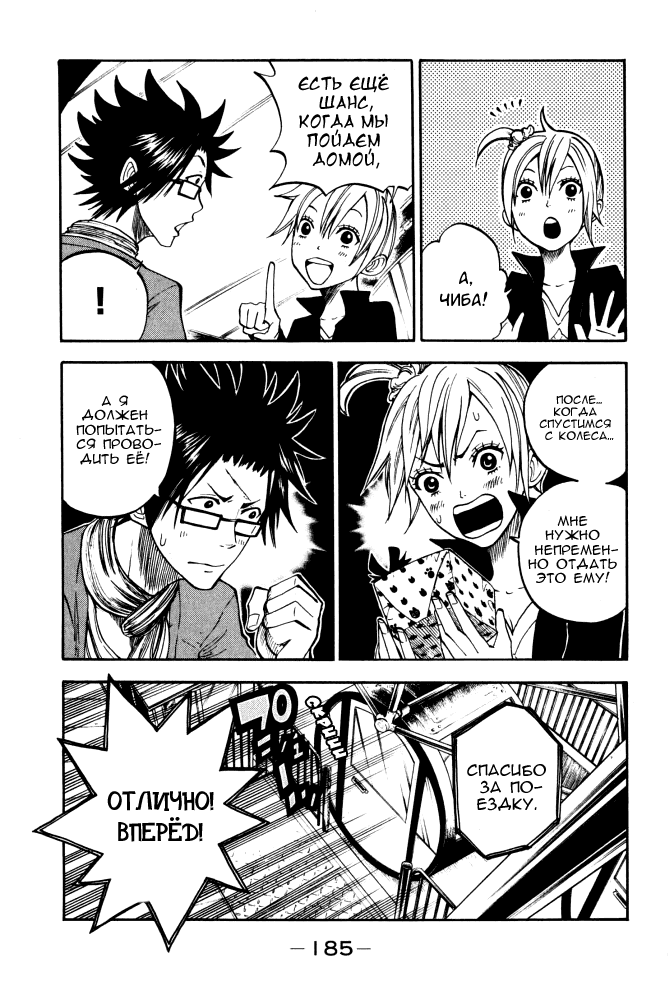 Манга Хулиган и очкастая - Глава 71 Страница 16