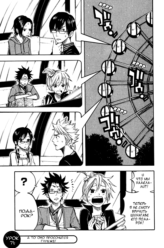 Манга Хулиган и очкастая - Глава 71 Страница 2