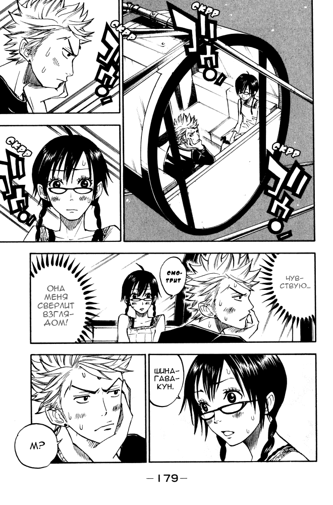 Манга Хулиган и очкастая - Глава 71 Страница 10
