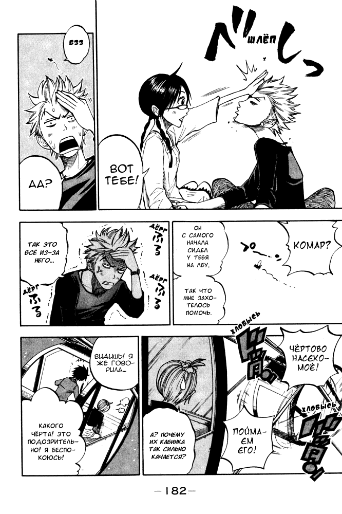Манга Хулиган и очкастая - Глава 71 Страница 13